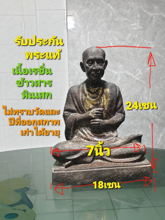 พระบูชาสมเด็จพุฒาจารย์โตพรหมรังษีหน้าตัก 7 นิ้วเนื้อเรซิ่นข้าวสารหินเสกไม่ทราบวัดและปีที่ออก