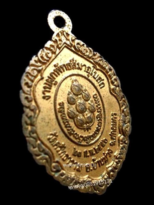 เหรียญหลวงปู่เถื่อน วัดศรัทธาราม สกลนคร ปี2550 4