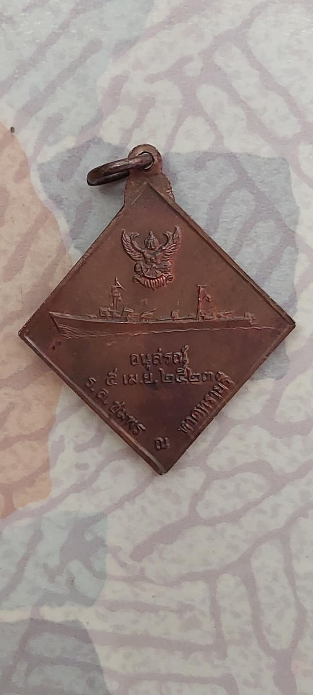เหรียญกรมหลวงชุมพรหลังเรือรบหลวงชุมพร รูปที่ 5