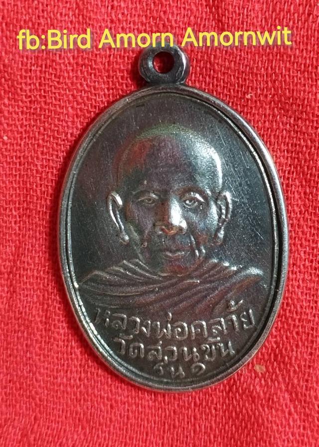 เหรียญเนื้อเงินรุ่นแรก หลวงพ่อท่าคล้ายวาจาสิทธิ์ ปีพ.ศ.2498
