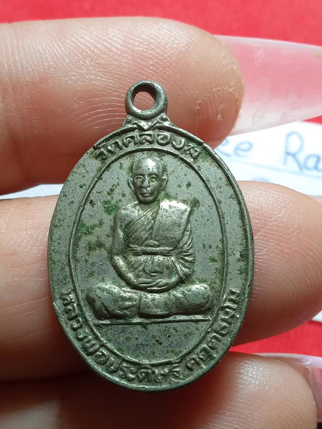 เหรียญหลวงพ่อประดิษฐ์เมืองตรังวัดคลองลุ