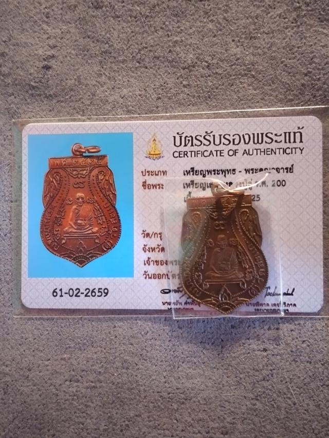 เหรียญหลวงปู่ดู่ ร.ศ.200