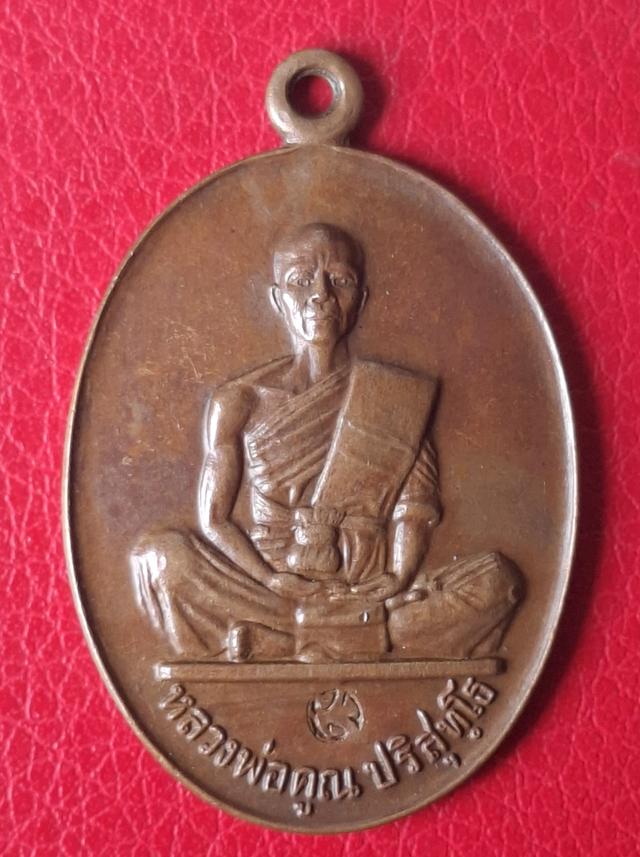 หลวงพ่อคูณปริสุทโธ รุ่นสร้างบารมี 2519