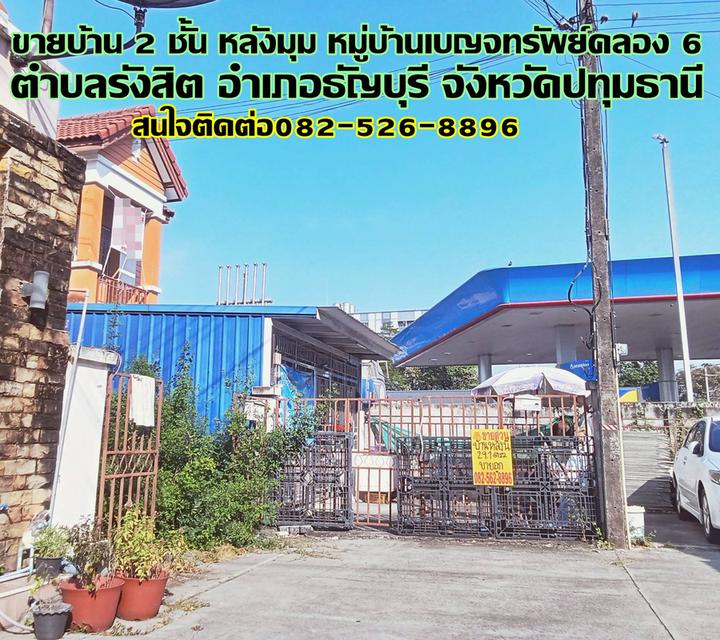 ขายบ้าน 2 ชั้น หลังมุม หมู่บ้านเบญจทรัพย์ รังสิตคลอง 6 1