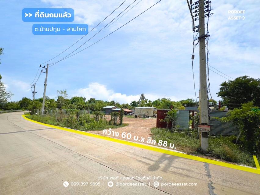 ที่ดินถมแล้ว 1-2-55 ไร่ (655 ตร.ว.) แบ่งขายเริ่มต้น 100 ตร.ว. ซอยรุ่งทรัพย์ (วัดบัวแก้ววนาราม) บ้านปทุม สามโคก ปทุมธานี  1
