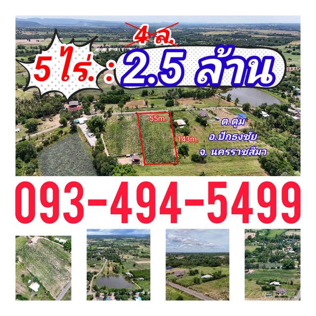 ที่ดินหลุดจอง.ทำเลดี ใกล้.เขื่อนลำพระเพลิง. 5 ไร่. เพียง2.5 ล้านบาท (จากเดิม 4 ล้านบาท ) | ( 1,250 บ./ตร.ว ) อ.#ปักธงชัย จ.นครราชสีมา 20