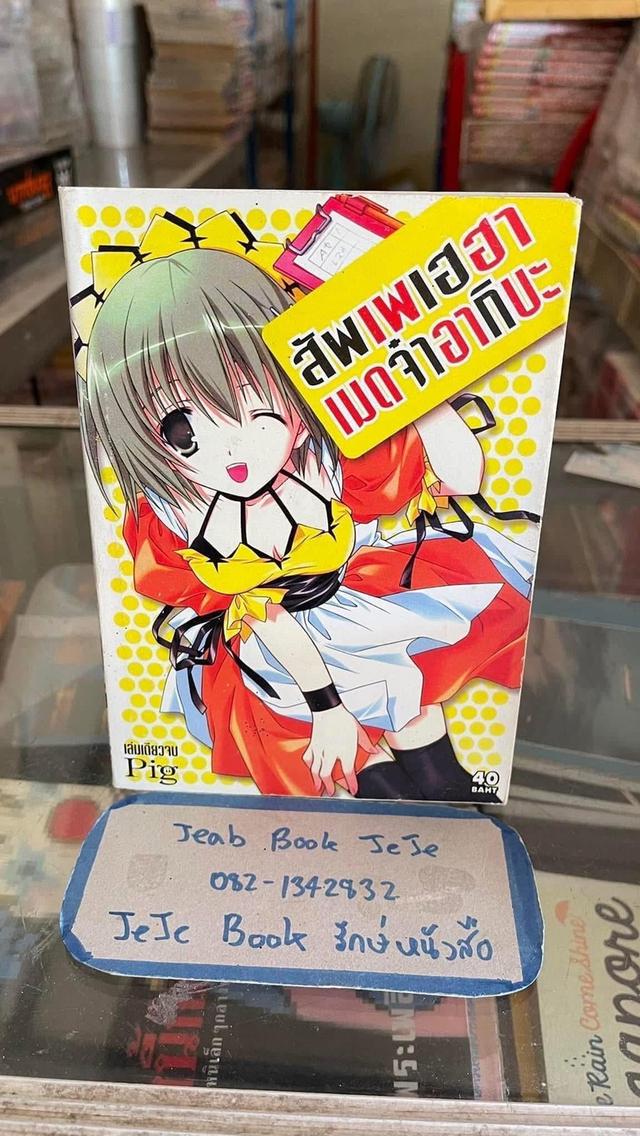 หนังสือการ์ตูน เล่มเดียวจบ ขายยกชุด รูปที่ 2