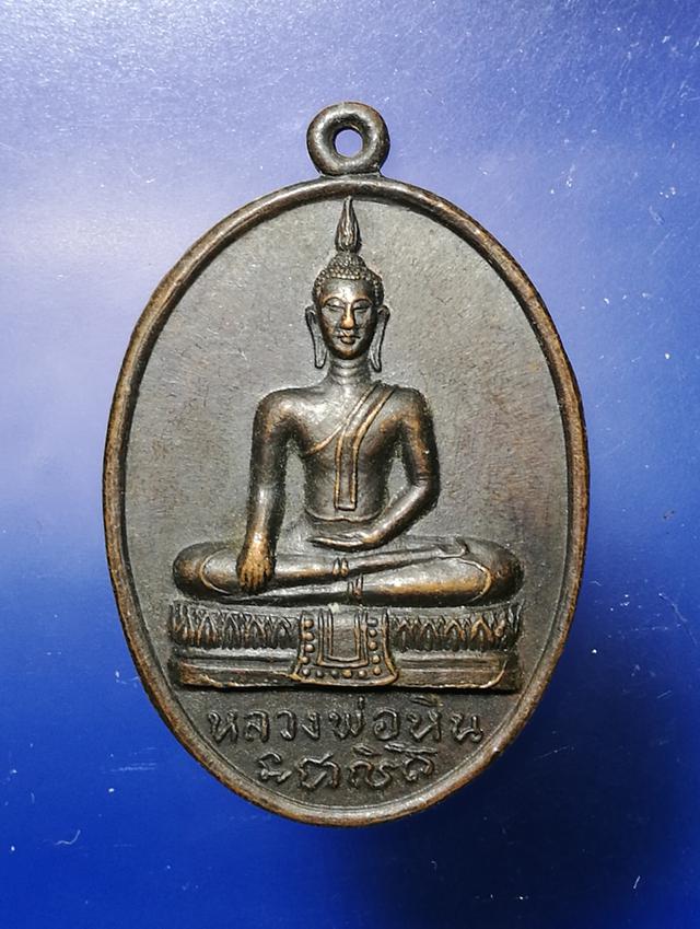รูป เหรียญล.พ.หิน หลังล.พ.พระปางไสยาสน์ วัดทองแท่ง พระศักดิ์สิทธิ์เมืองลพบุรี