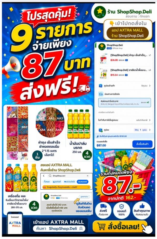 น้ำมันมรกต 4 ขวด+ชาเขียว 4 ขวด+ผ้าถุง 1 ผืน💖พิเศษ 87 บาท 🆓ส่งฟรี