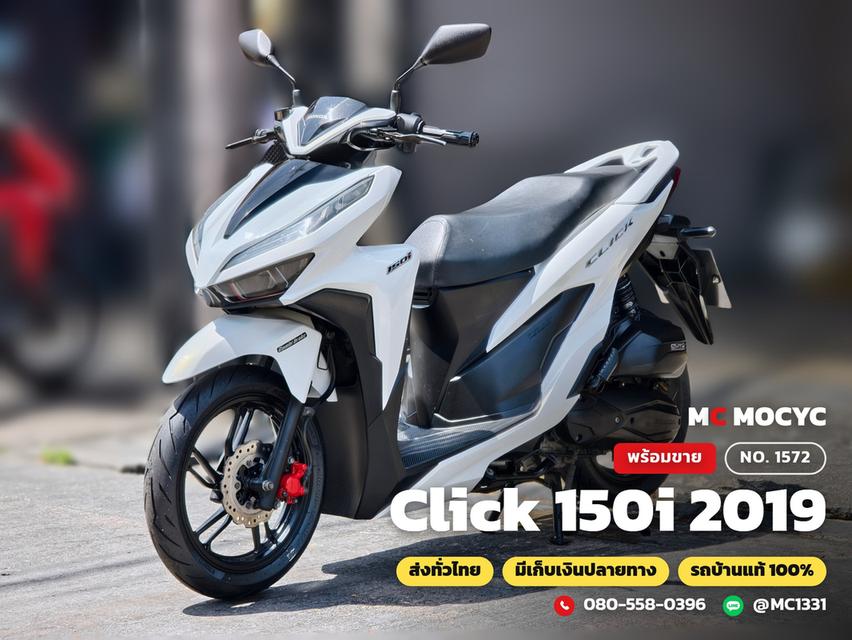 Click 150i 2019 ไมล์1หมื่นโล รถบ้านแท้เครื่องท่อเดิม สภาพสวย มีเล่มเขียวชุดโอนครบ No.1572