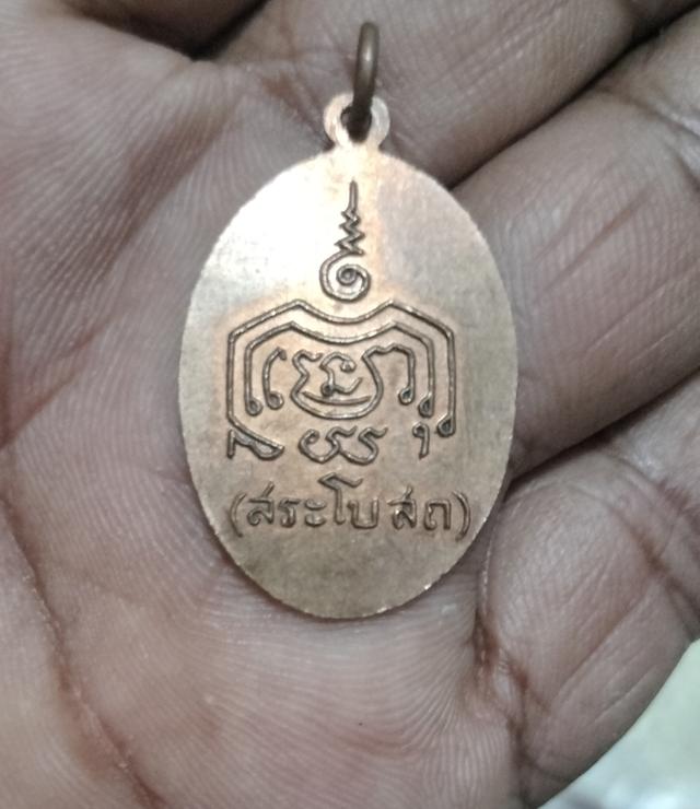 เหรียญพระ พุทธมงคล หลวงพ่อยอ