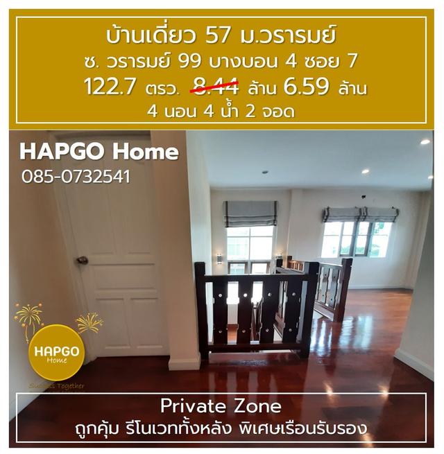 บ้านเดี่ยว Private Zone 13