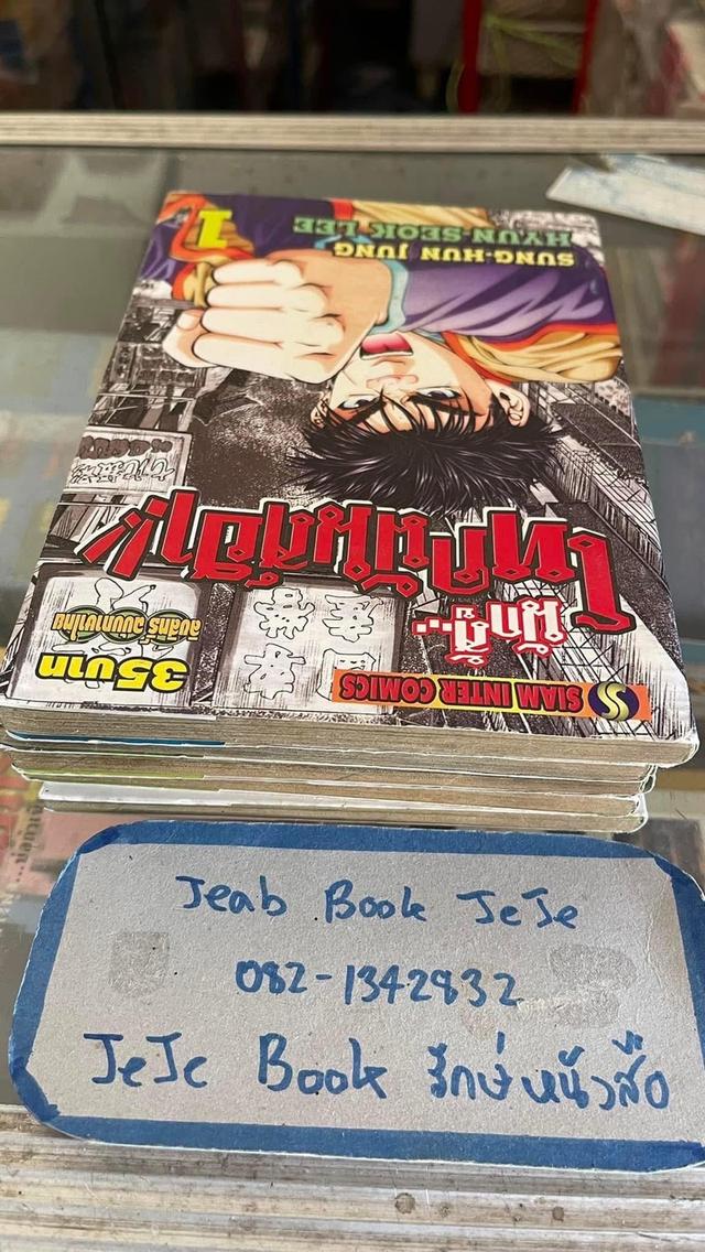 หนังสือการ์ตูน นักสู้ โหดมันส์ฮา 1-5 จบ 9