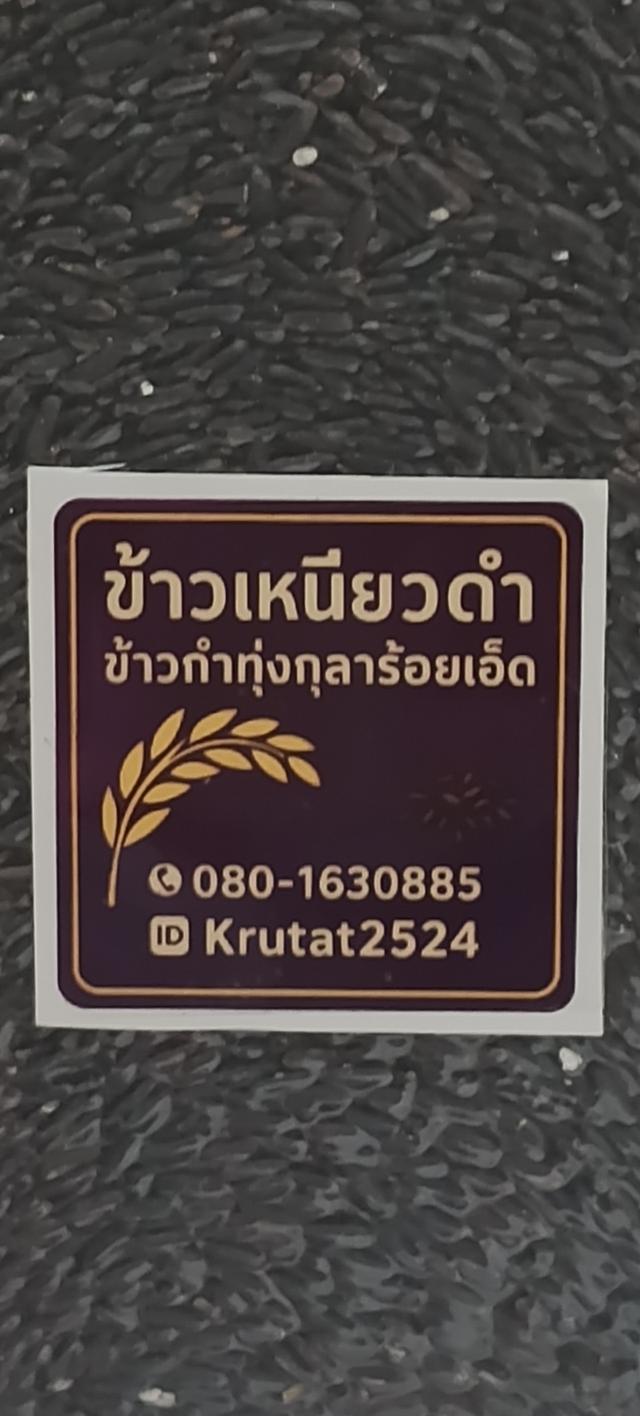 ข้าวเหนียวดำข้าวก่ำทุ่งกุลาร้อยเอ็ด