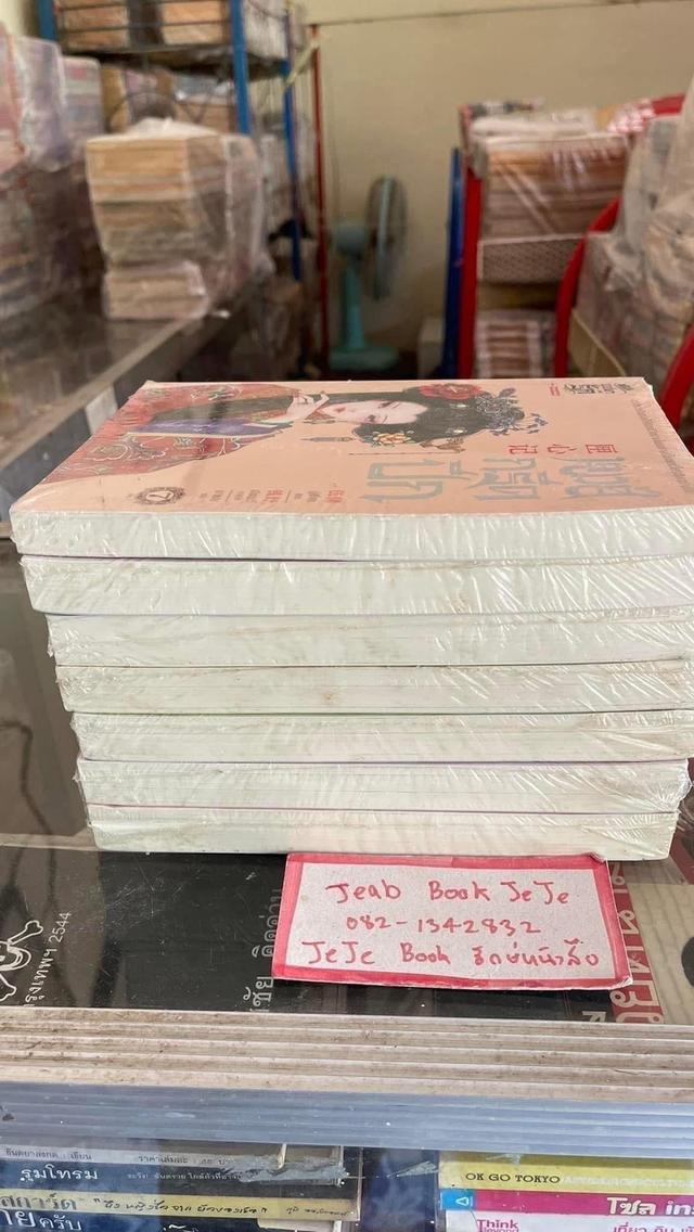 หนังสือนิยายแปลจีน หงส์กรีดปีก 1-7 จบ