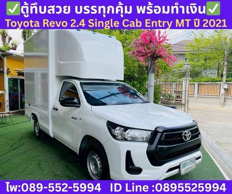 Toyota Hilux Revo 2.4 Single Cab Entry MT ปี 2021 รูปย่อยที่ 4