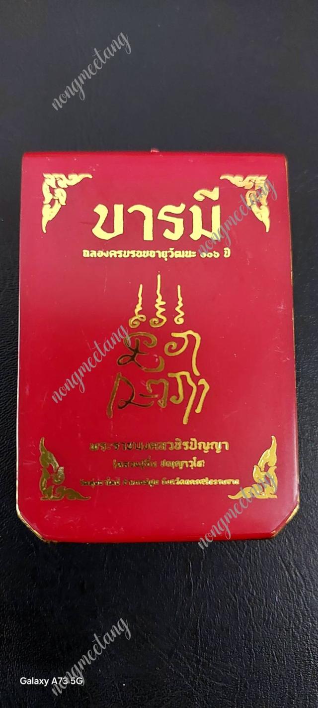 เหรียญเสมาหัวตัดฉลองครบรอบอายุวัฒนะ ๑๐๖ปี ปี๒๕๖๗ รุ่น.บารมี No.๑๑เนื้อทองทิพย์ซาตินหน้ากากชุปทองขอบนาคชุบทองตอก๙รอบ สร้าง ๖๙ เหรียญ