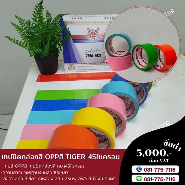 เทปสี