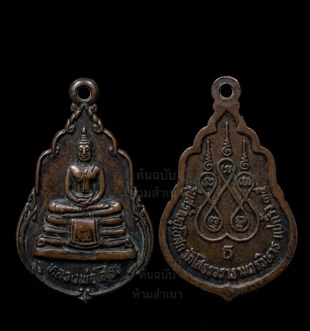 เหรียญ หลวงพ่อโสธร เหรียญ หลวงพ่อโสธร วัดโสธรวรารามวรวิหาร