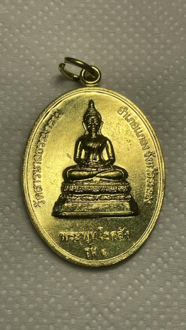 เหรียญพระพุทโธคลัง รุ่น 1 วัดสารนาถธรรมาราม ระยอง ปี 2555 เนื้อทองฝาบาตร สวยๆเดิมครับ