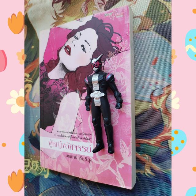 ผู้หญิงอัศจรรย์ : มณฑานี ตันติสุข 4