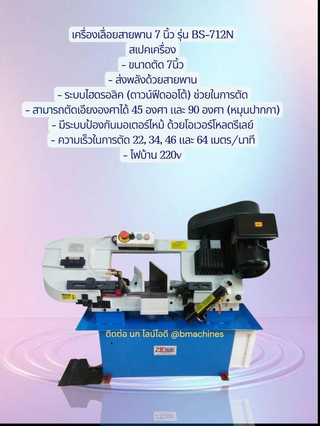เครื่องเลื่อยสายพาน 7 นิ้ว รุ่น BS-712N รูปย่อยที่ 3