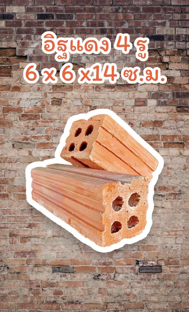 ครูน้อยอิฐแดง อิฐมอญแดงราคาถูก ส่งทั่วภาคอีสาน ขอนแก่น อุดร มหาสารคาม  064-9725725