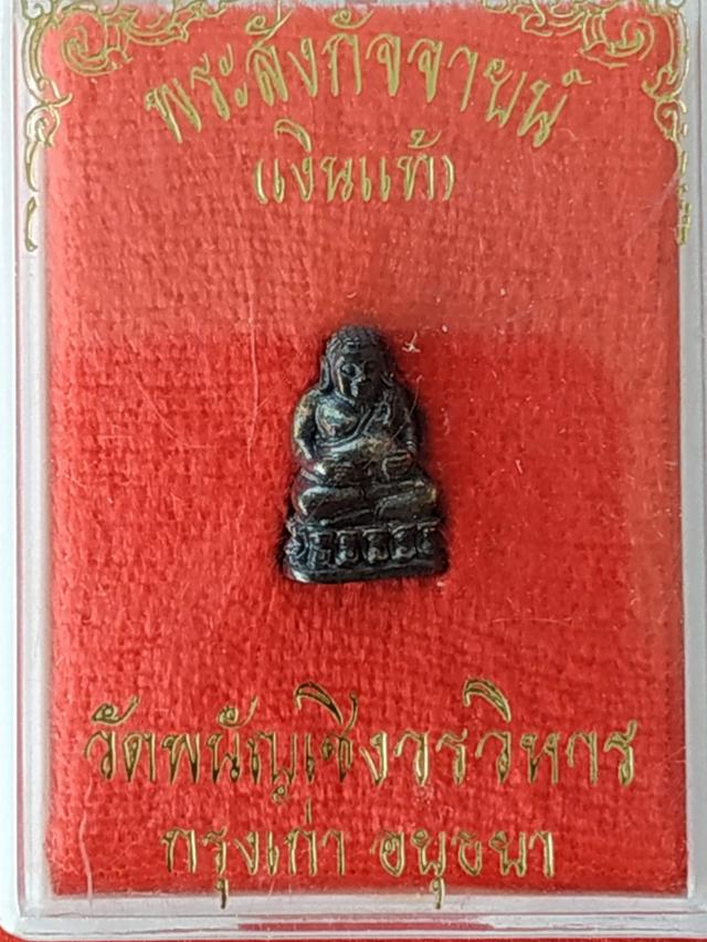 พระสังกัจจายน์