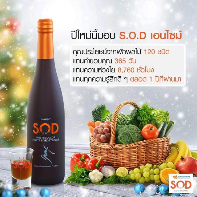 เอสโอดี.อาหารเสริมเป็นน้ำผลไม้ 12