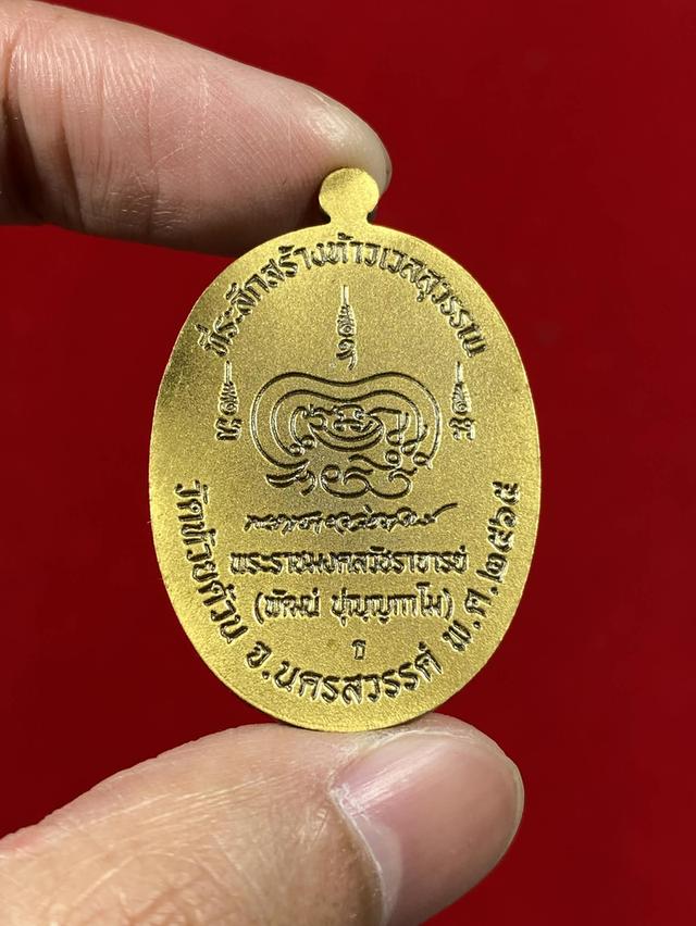 🔺เหรียญหลวงพ่อพัฒน์  (ห้วยด้วน) จังหวัดนครสวรรค์ พร้อมกล่อง รูปที่ 2