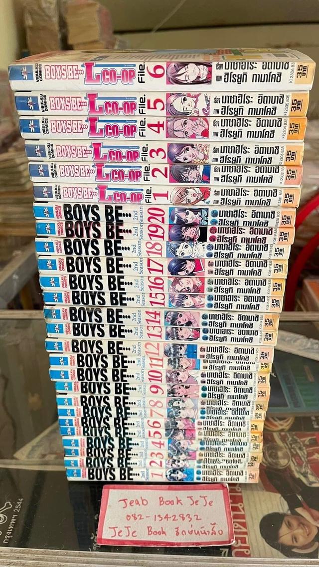 หนังสือการ์ตูน BOYS BE ภาค 2 1-20 จบ ภาค 3 1-6 จบ 8