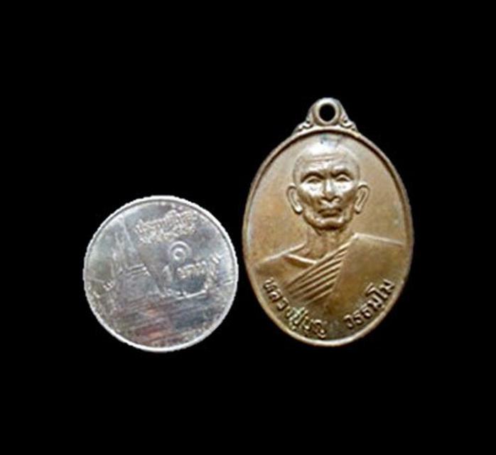 เหรียญรุ่นแรกหลวงปู่บุญ วัดโคกสว่าง อุบลราชธานี ปี2538 3