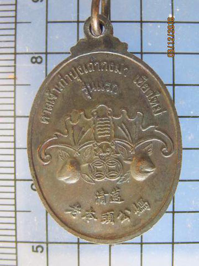 4097 เหรียญรุ่นแรกศาลเจ้าเก่าปุงเถ่า กงม่า ปี 2542 จ.เชียงให 1