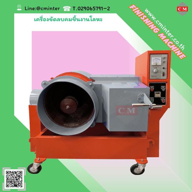 เครื่องขัดผิวโลหะแบบจานหมุน (CENTRIFUGE FINISHING MACHINE) 1