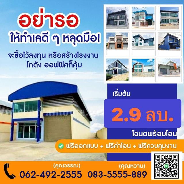 ขายที่ดิน นนทบุรี ปิ่นทองแลนด์ 0835555889 1
