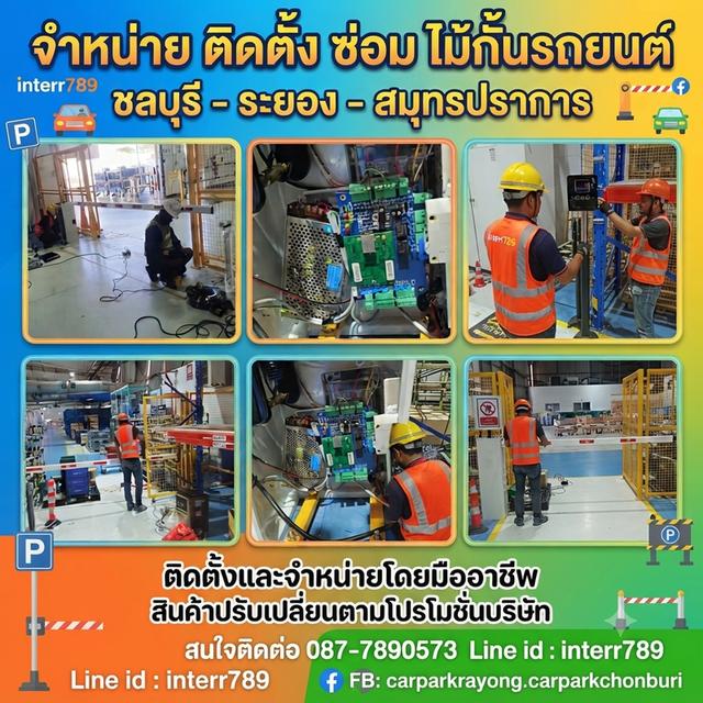 ไม้กั้นรถชลบุรี ไม้กั้นรถยนต์ชลบุรี ไม้กั้นรถยนต์ชลบุรี โทร. 087-7890573 Line: interr789 ไม้กั้นรถยนต์ระยอง แขนกั้นรถยนต์ ระยอง