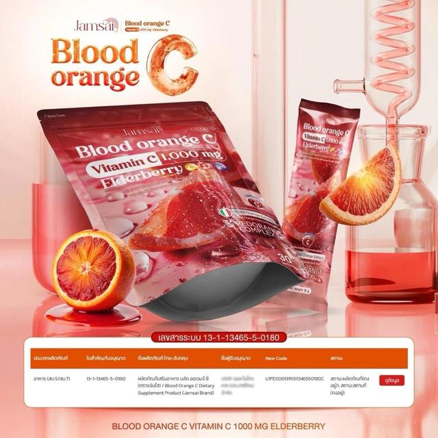 แจ่มใส Jamsai blood orange C วิตามินซี ส้มเลือด ผิวใส เสริมภูมิคุ้มกัน (1 ห่อ มี 30 ซอง) 6