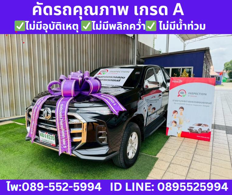   เกียร์ธรรมดา MG EXTENDER 2.0 GIANT CAB GRAND D ปี 2023