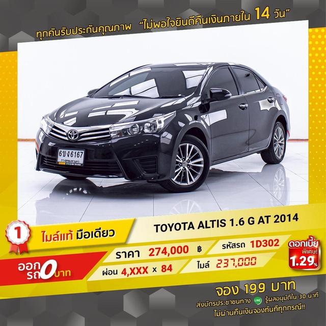 รหัสรถ 1D302 ALTIS 1.6G 2014 15