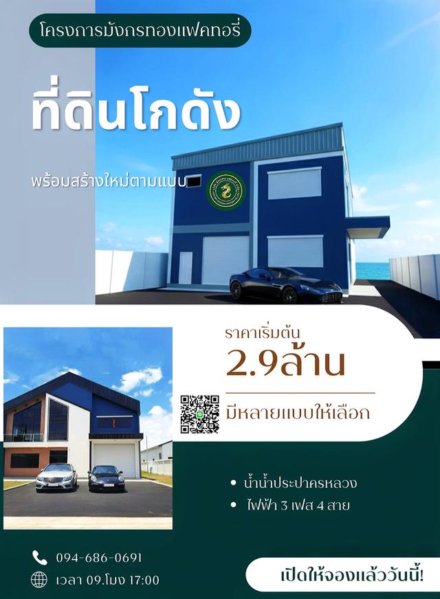ที่ดินโกดังโรงงาน พร้อมสร้างใหม่ตามแบบ ติดถนนใหญ่340 บางบัวทอง นนทบุรี 1