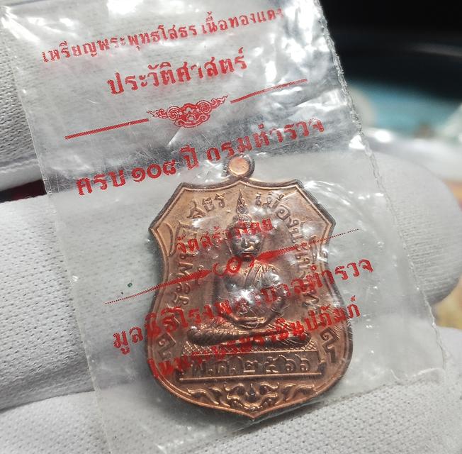 เหรียญอาร์มหลวงพ่อโสธร รุ่น 108 ปีกรมตำรวจ (เนื้อทองแดง) สร้างขึ้นเมื่อปี พ.ศ. 2566 ซองเดิมจากวัด รูปที่ 3