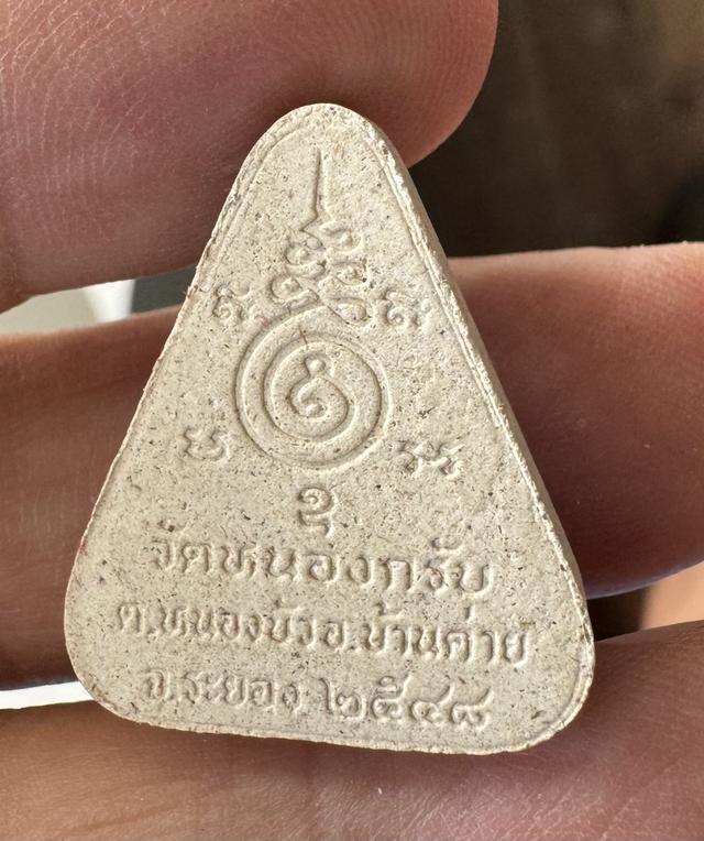 พระผงโสฬส ลพ.สาคร วัดหนองกรับ รูปย่อยที่ 2