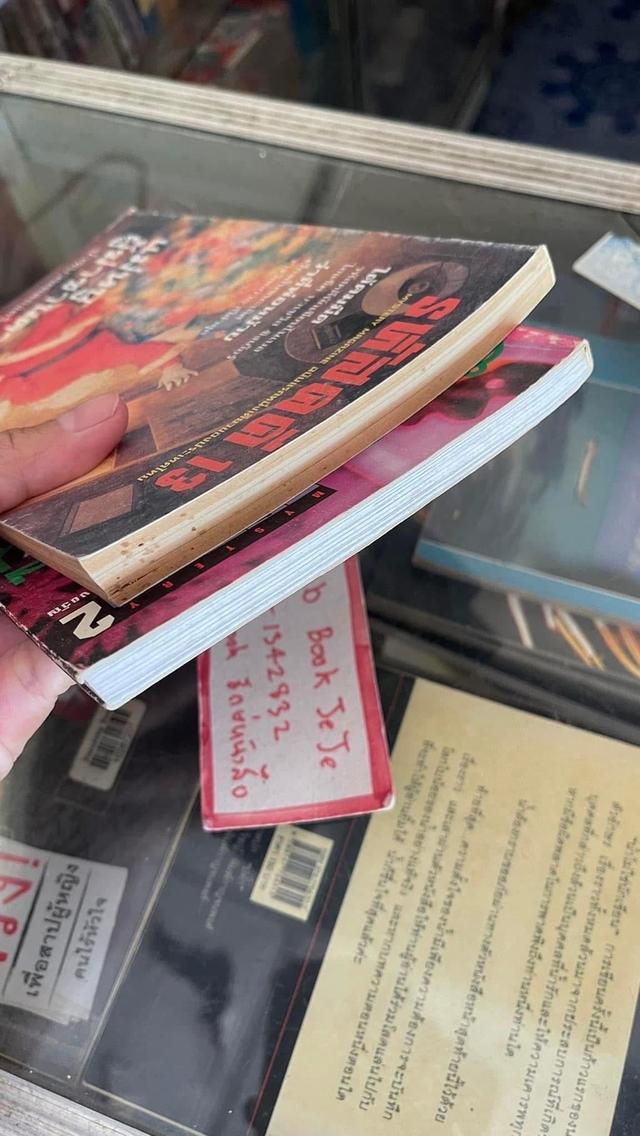หนังสือนิยายแปล แม่หนูฆ่าซานตาคลอส กับ จึงฆ่าด้วยปราณี