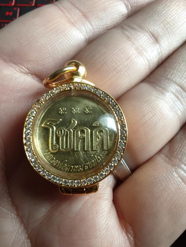 เหรียญ หลวงพ่อเกษม เขมโก  โชคดี  2