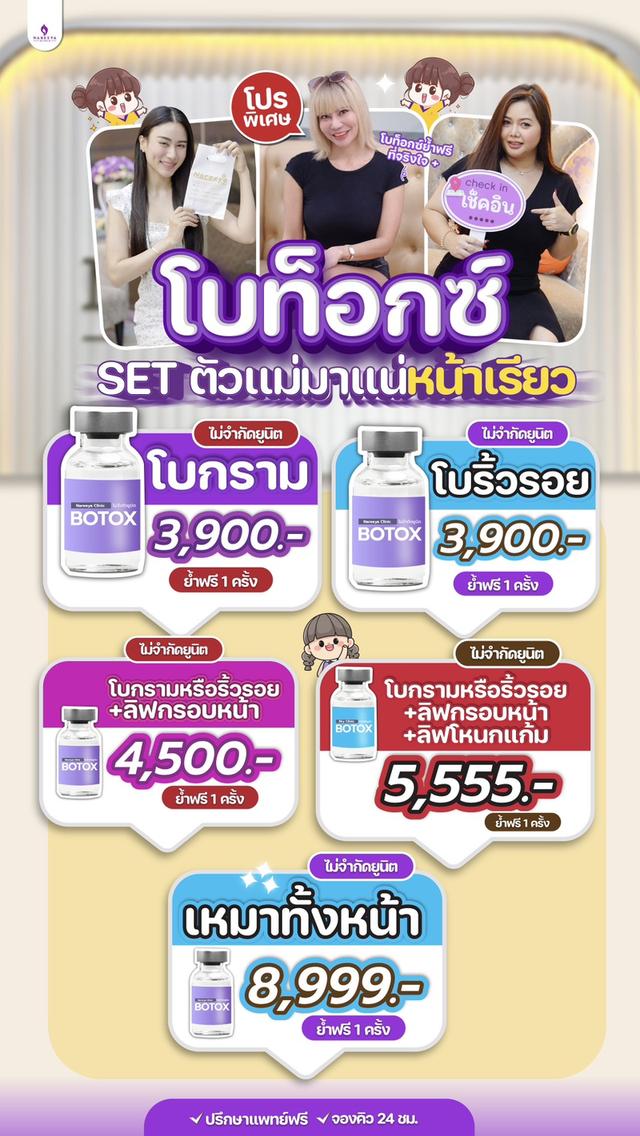 ริ้วรอย 8 จุด ไม่จำกัดยูนิต ย้ำฟรี