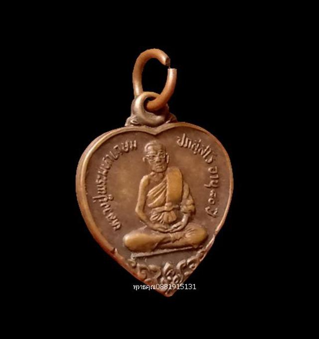 เหรียญหลวงปู่พระมหาเกษม วัดราชนัดดา กรุงเทพ ปี2530 2