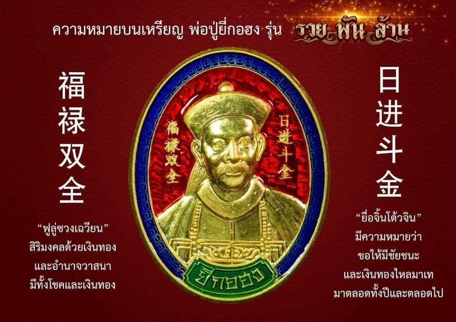 พระเครื่องพ่อปู่ยี่กอฮง