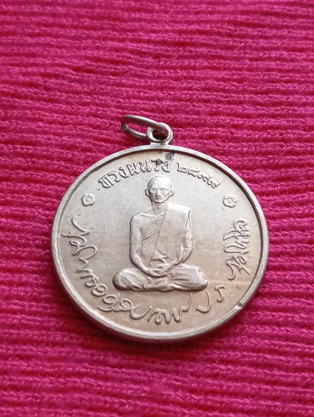 เหรียญในหลวงทรงผนวช สภาพเก่า