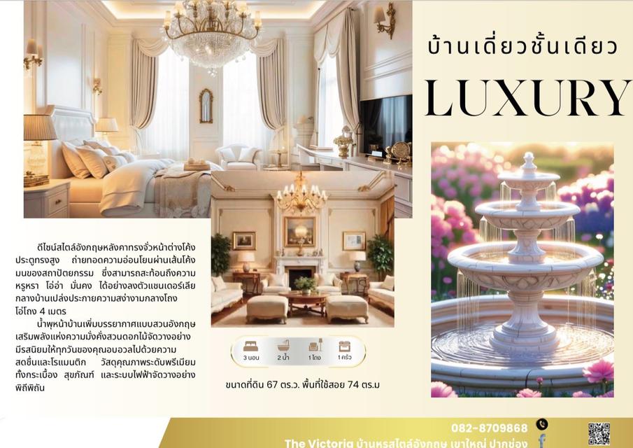 บ้านหรูสไตล์อังกฤษ กลางเมืองปากช่อง 3