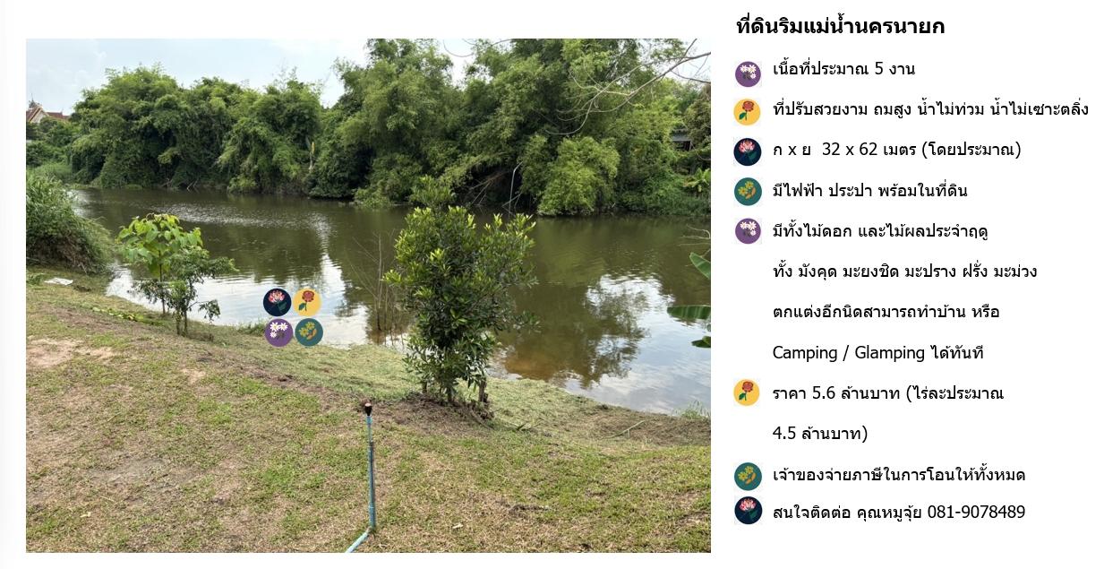 ที่ริมแม่น้ำ 1